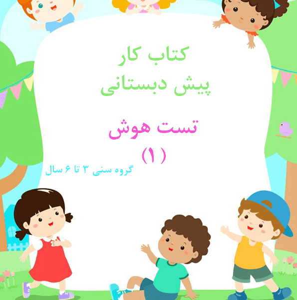 کتاب کار هوش (1)