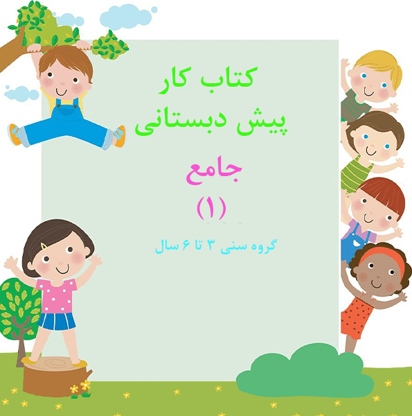 کتاب کار جامع (1)