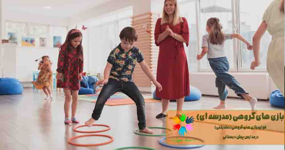 بازی های گروهی 1 بازی های گروهی