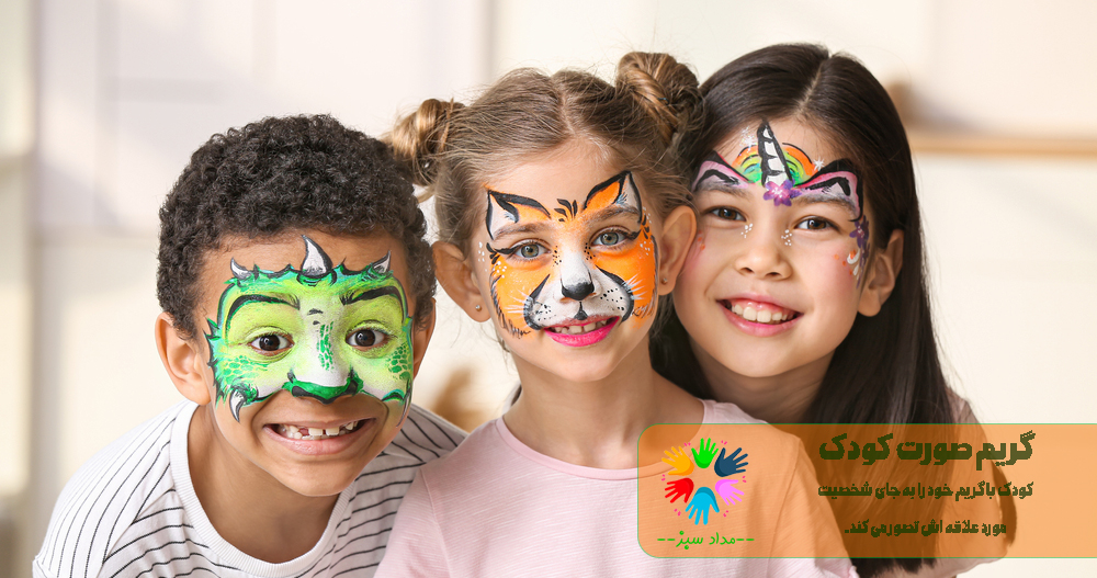 گریم صورت کودکان 3 گریم صورت کودکان