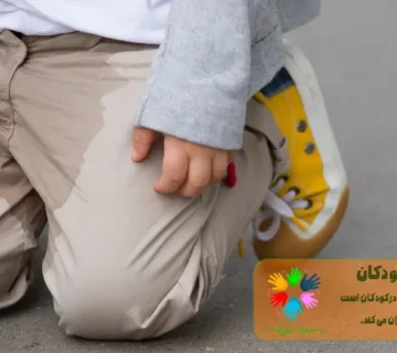 شب ادراری در کودکان